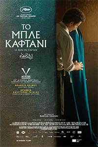 Αφίσα της ταινίας Το Μπλε Καφτάνι (Le Bleu du Caftan)