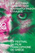 23ο Φεστιβάλ Γαλλόφωνου Κινηματογράφου Ελλάδος
