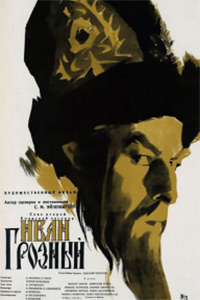 Αφίσα της ταινίας Ιβάν ο Τρομερός (Ιβάν ο Τρομερός Ιβάν ο Τρομερός Ivan Groznyy)