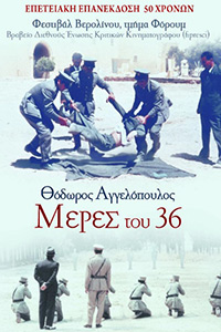 Αφίσα της ταινίας Μέρες του ’36