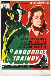 Αφίσα της ταινίας Ο Άνθρωπος του Τραίνου