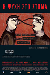 Αφίσα της ταινίας Η Ψυχή στο Στόμα