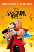 Ο Σνούπι και ο Τσάρλι Μπράουν - Πίνατς: Η Ταινία (The Peanuts Movie)
