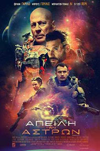 Αφίσα της ταινίας Απειλή των Άστρων (Cosmic Sin)