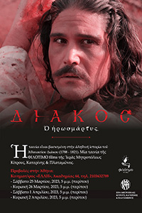 Αφίσα της ταινίας Διάκος ο Ηρωομάρτυς