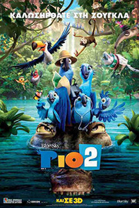 Αφίσα της ταινίας Ρίο 2 (Rio 2)