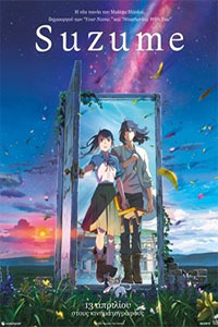 Αφίσα της ταινίας Suzume (Suzume no tojimari)
