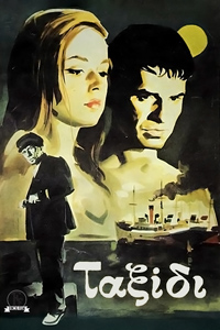 Αφίσα της ταινίας Το Ταξίδι