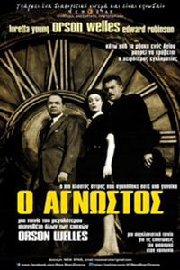 Αφίσα της ταινίας O Αγνωστος (The Stranger) 1946