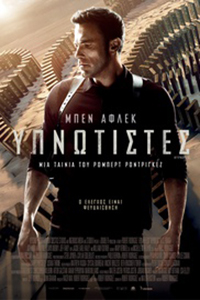 Αφίσα της ταινίας Υπνωτιστές (Hypnotic)