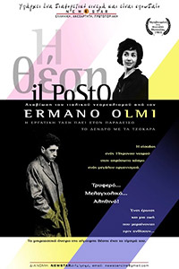 Αφίσα της ταινίας Η Θέση (il posto)