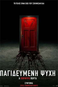 Αφίσα της ταινίας Παγιδευμένη Ψυχή: Η Πορφυρή Πόρτα (Insidious: The Red Door)