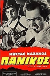 Αφίσα της ταινίας Πανικός