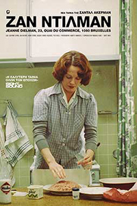 Αφίσα της ταινίας Ζαν Ντιλμάν (Jeanne Dielman)