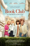 Book Club Το Επόμενο Κεφάλαιο (Book Club The Next Chapter)