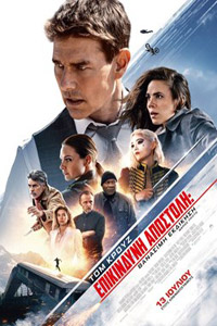 Αφίσα της ταινίας Επικίνδυνη Αποστολή: Θανάσιμη Εκδίκηση-Μέρος Πρώτο (Mission Impossible:Dead Reckoning Part One)