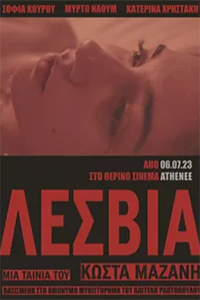 Αφίσα της ταινίας Λεσβία