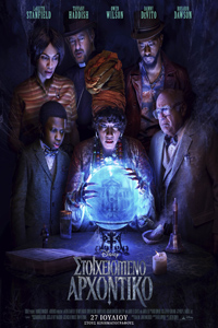 Αφίσα της ταινίας Στοιχειωμένο Αρχοντικό (Haunted Mansion)