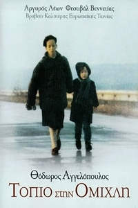 Αφίσα της ταινίας Τοπίο στην Ομίχλη