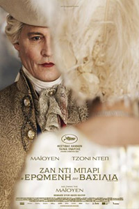 Αφίσα της ταινίας Ζαν Ντι Μπαρί Η Ερωμένη του Βασιλιά (Jeanne du Barry)