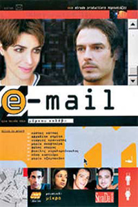 Αφίσα της ταινίας E mail