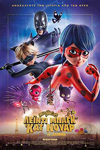 Αφίσα της ταινίας Λέιντι Μπαγκ και Κατ Νουάρ (Ladybug & Cat Noir: The Movie)