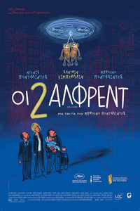 Αφίσα της ταινίας Οι 2 Αλφρέντ (Les 2 Alfred)