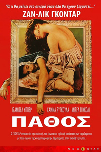 Αφίσα της ταινίας Το Πάθος (Passion)