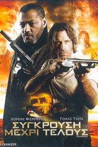 Αφίσα της ταινίας Σύγκρουση Μέχρι Τέλους (Standoff)