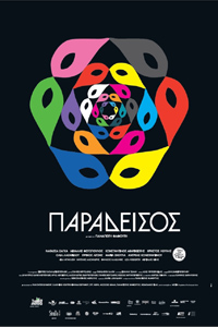Αφίσα της ταινίας Παράδεισος