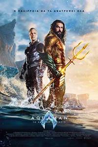 Αφίσα της ταινίας Aquaman: Το Χαμένο Βασίλειο (Aquaman and the Lost Kingdom)