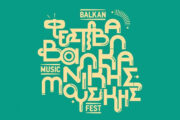 8ο Φεστιβάλ Βαλκανικής Μουσικής στην Καστοριά