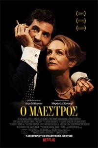 Αφίσα της ταινίας Ο Μαέστρος (Maestro)