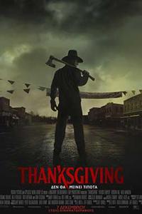Αφίσα της ταινίας Thanksgiving