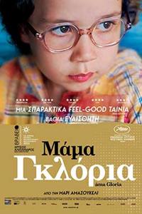 Αφίσα της ταινίας Μάμα Γκλόρια (Àma Gloria)