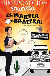 Αφίσα της ταινίας Το Ημερολόγιο ενός Σπασίκλα: Θα Πάει Μακριά η Βαλίτσα; (Diary of a Wimpy Kid: The Long Haul)