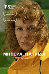 Αφίσα της ταινίας Μητέρα, Πατρίδα (Matria)