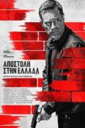 Ταινία Αποστολή στην Ελλάδα (The Bricklayer)
