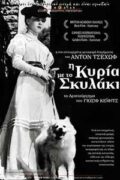 Ταινία Η Κυρία με το Σκυλάκι (Dama s Sobachkoy)