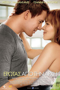 Αφίσα της ταινίας Έρωτας από την Αρχή (The Vow)