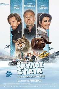 Αφίσα της ταινίας Σκύλος & Γάτα: Μια Τρελή Καταδίωξη (Chien et Chat)