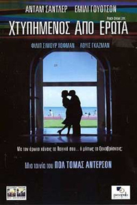 Αφίσα της ταινίας Χτυπημένος από Έρωτα (Punch-Drunk Love)